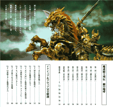 牙狼＜GARO＞魔戒騎士列伝 鋼の咆哮[114P]
