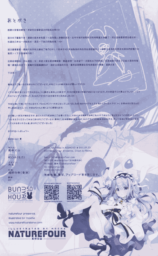 風林火山 (Mocha) GOCHIUSA ILLUSTRATION FAN BOOK[08P]