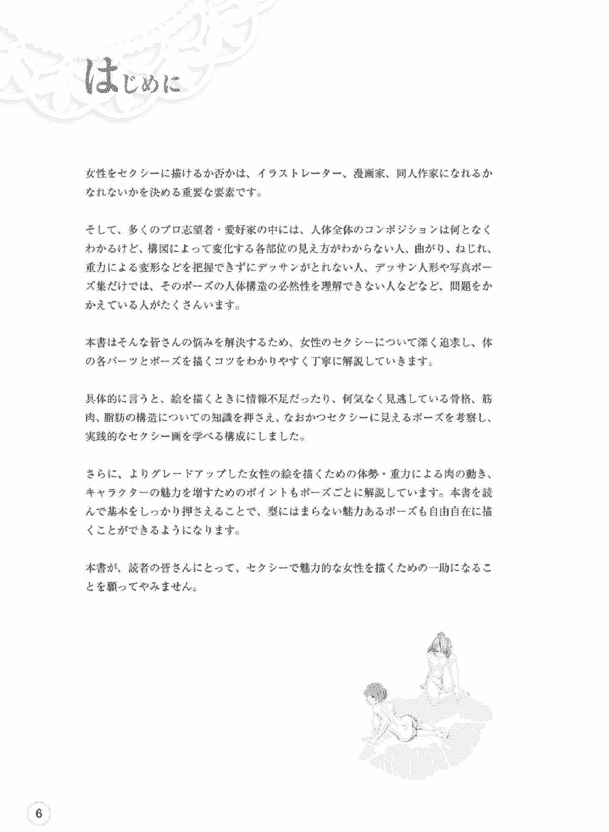 日文 如何画出性感的女孩身体部位[166P]