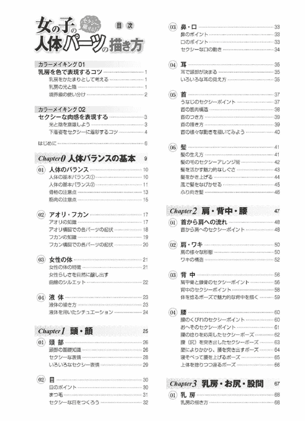 日文 如何画出性感的女孩身体部位[166P]