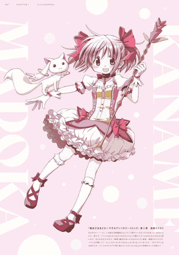 蒼樹うめ 魔法少女まどか☆マギカ Ultimate Art Works[100P]