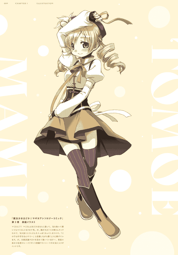 蒼樹うめ 魔法少女まどか☆マギカ Ultimate Art Works[100P]