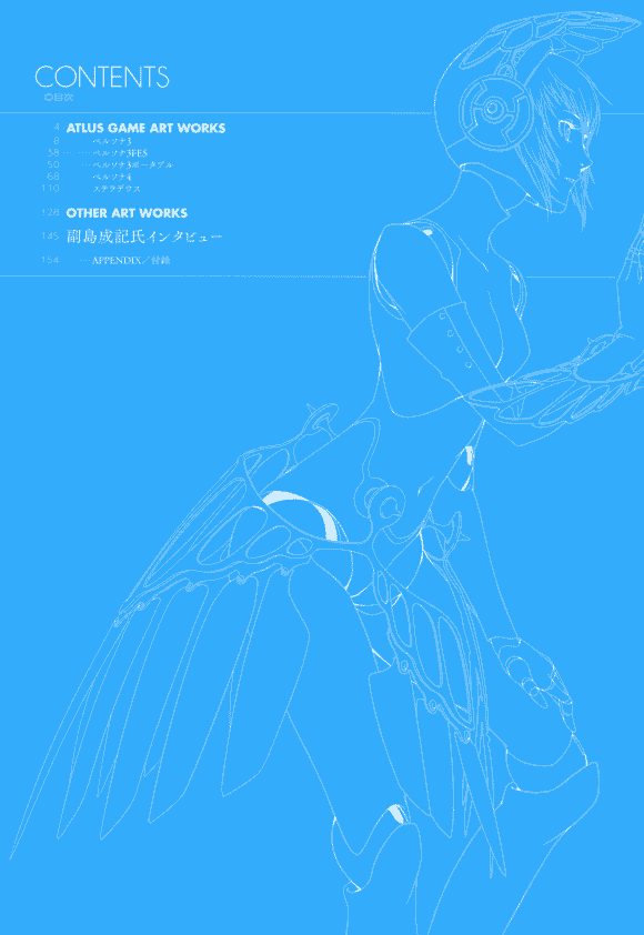 副島成記 ART WORKS 2004-2010[105P]