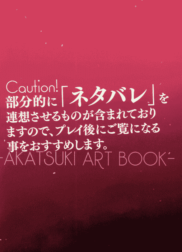 CRYSTALIA 紅月ゆれる恋あかりAKATSUKI ART BOOK[42P]