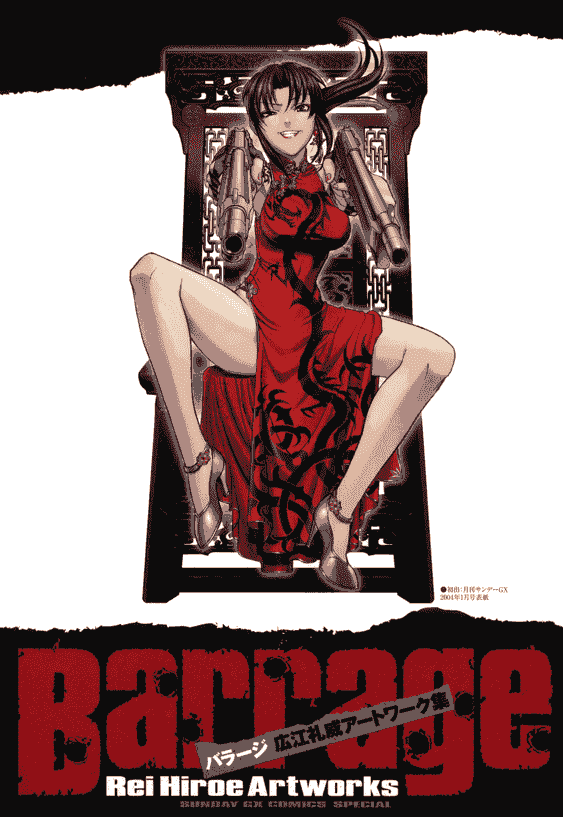 広江礼威 Black lagoon Barrage Artbook[21P]