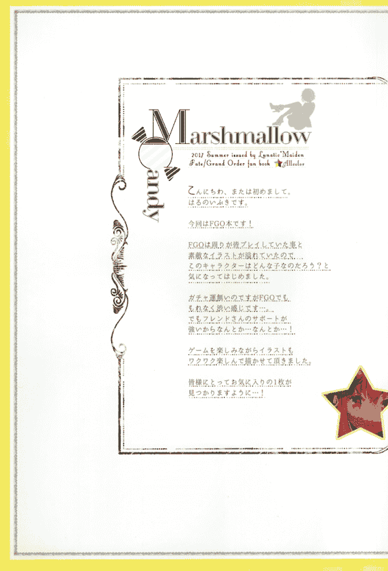 Lunatic＊Maiden (ぽるのいぶき) FGOイラスト集 Marshmallow Candy[12P]
