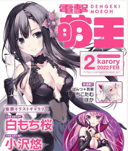 电击萌王 2022年02月插图精选[51P]