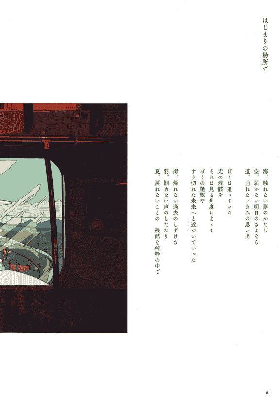 焦茶 あの夏ぼくは天使を見た[114P]