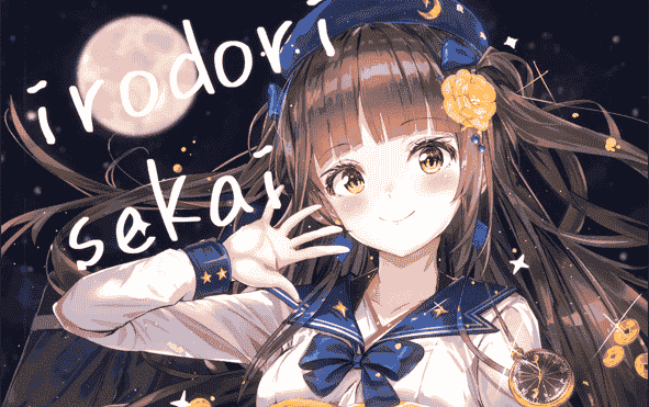 柑橘少女 (なきょ) irodori sekai[12P]
