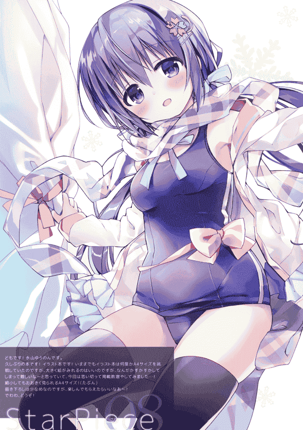 すたーだすとくれいどる (永山ゆうのん) STAR PIECE 08[19P]