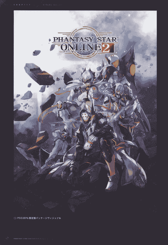 梦幻之星online2 EPISODE 6 设定资料集[419P]