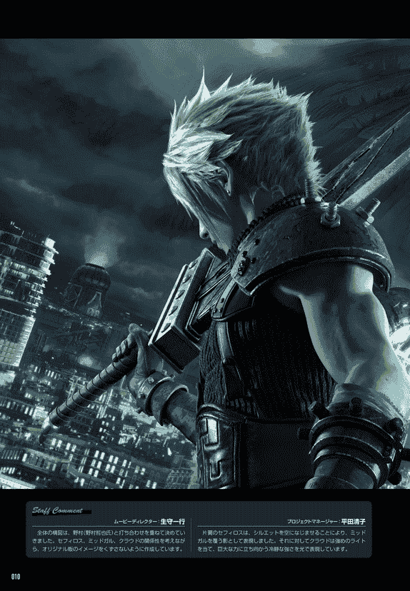 FINAL FANTASY VII REMAKE MATERIAL ULTIMANIA + Plus[564P]