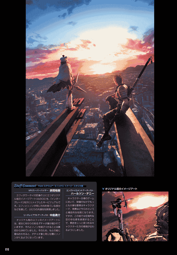 FINAL FANTASY VII REMAKE MATERIAL ULTIMANIA + Plus[564P]