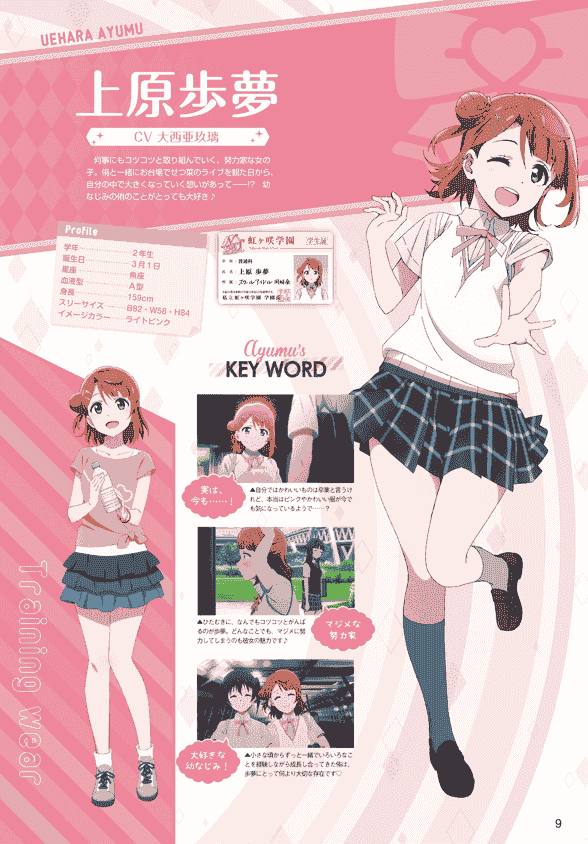 ラブライブ！虹ヶ咲学園スクールアイドル同好会TVアニメオフィシャルBOOK[149P]