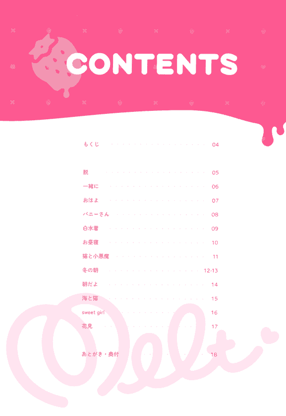 salmon (まふゆ) Melt[17P]