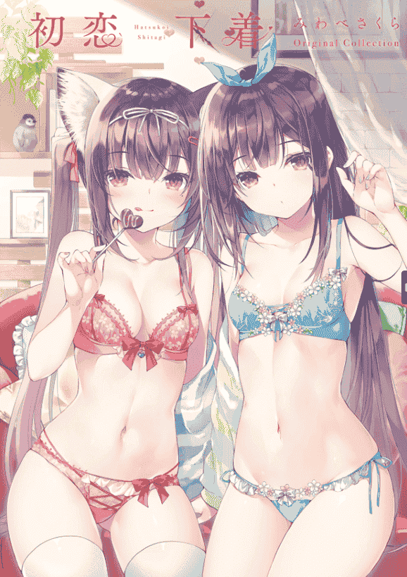 初恋下着 みわべさくら Original Collection[80P]