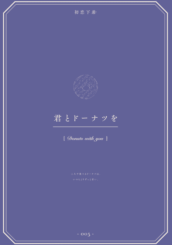 初恋下着 みわべさくら Original Collection[80P]
