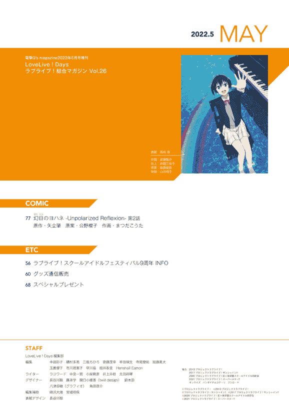 LoveLive!Days Love Live! General Magazine Vol.26[93P]