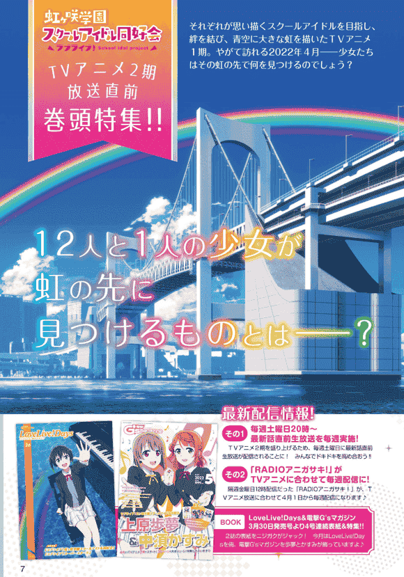LoveLive!Days Love Live! General Magazine Vol.26[93P]