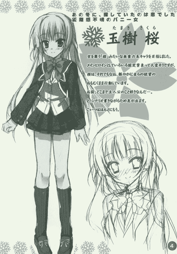 线稿集 [SAGA PLANETS]はつゆきさくら はつゆき シークレットブック[18P]