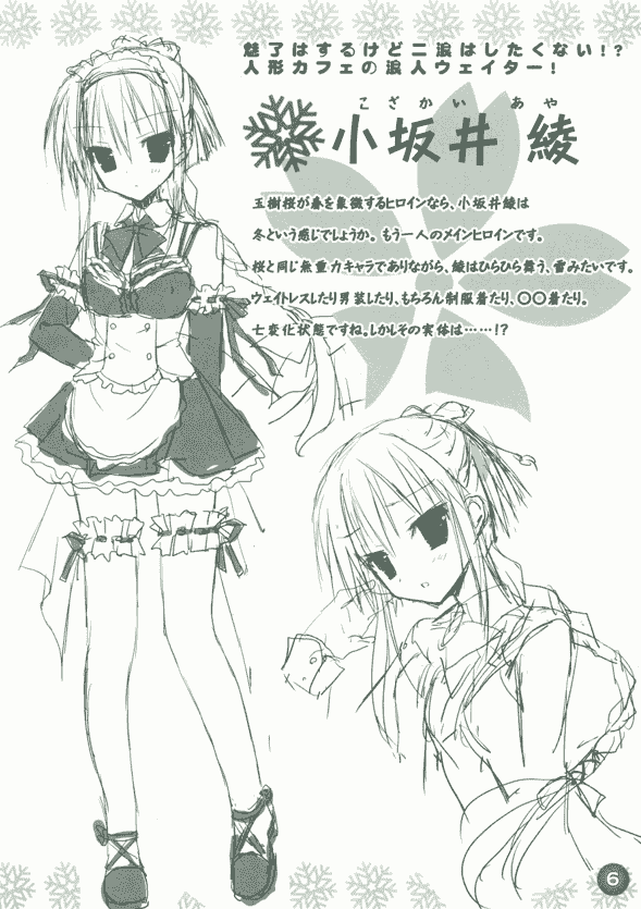 线稿集 [SAGA PLANETS]はつゆきさくら はつゆき シークレットブック[18P]