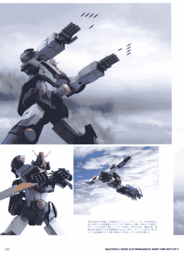 MASTERFILE SUPER ELECTROMAGNETIC ROBOT COM-BATTLER V[136P]