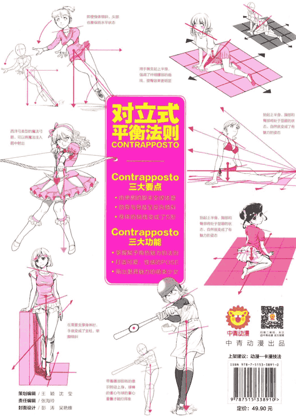 伊原达矢笔下的动感美少女[181P]