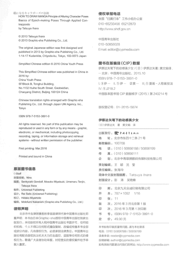 伊原达矢笔下的动感美少女[181P]