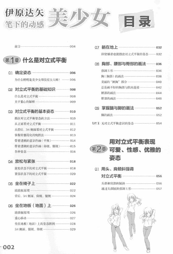 伊原达矢笔下的动感美少女[181P]