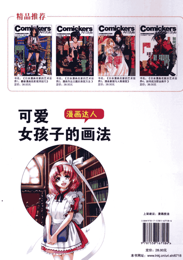 漫画达人！可爱女孩子的画法[146P]