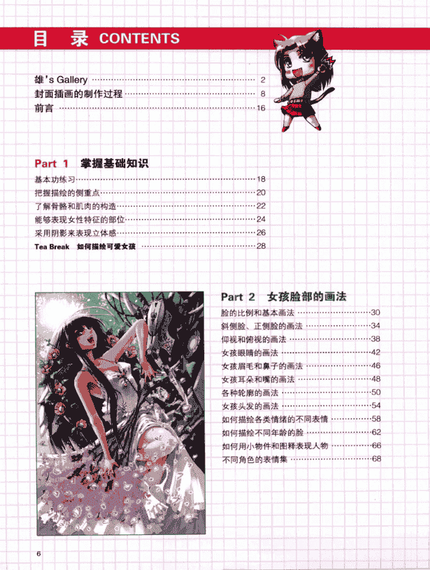 漫画达人！可爱女孩子的画法[146P]