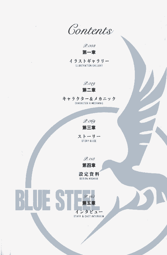 苍蓝钢铁的琶音 Cadenza 设定画集[200P]