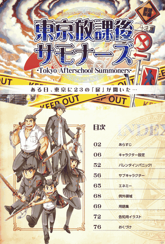 東京放課後サモナーズ SUMMOPEDIA VOLUME ONE[80P]