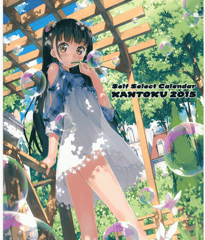 5年目の放課後 (カントク)カントク カレンダー2015[13P]