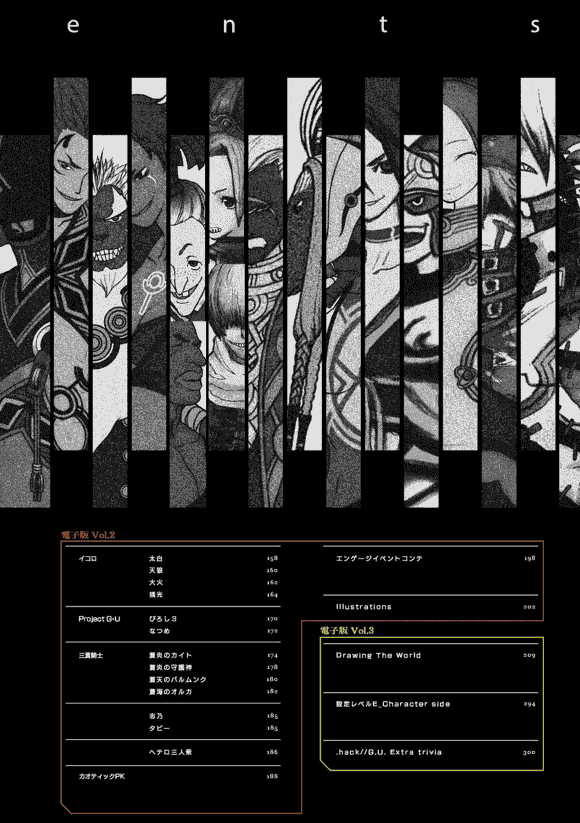 .hack//G.U. 完全設定資料集 .hackArchives_02 BLACK+WHITE 6册合集[637P]