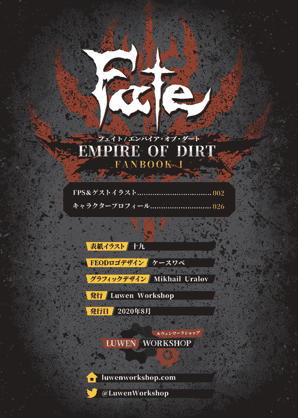 Fate/Empire of Dirt Fanbook I[78P]