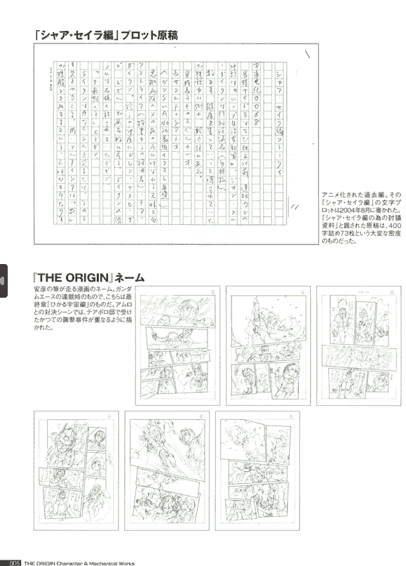 機動戦士ガンダムTHE ORIGIN キャラクター&amp;メカニカルワークス 上巻+下卷[236P]