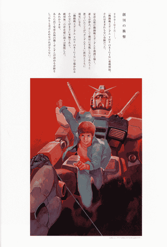 安彦良和画集 機動戦士ガンダム ジ オリジン[122P]