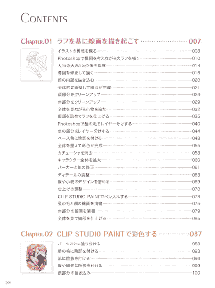 日文 Let's Make ★ Character CG 插画技巧 vol.6[225P]