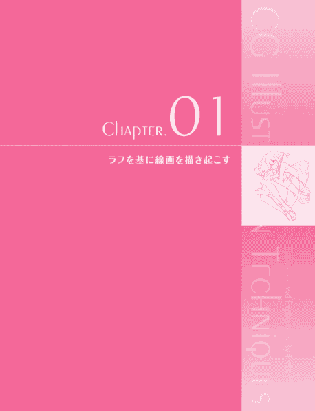 日文 Let's Make ★ Character CG 插画技巧 vol.6[225P]