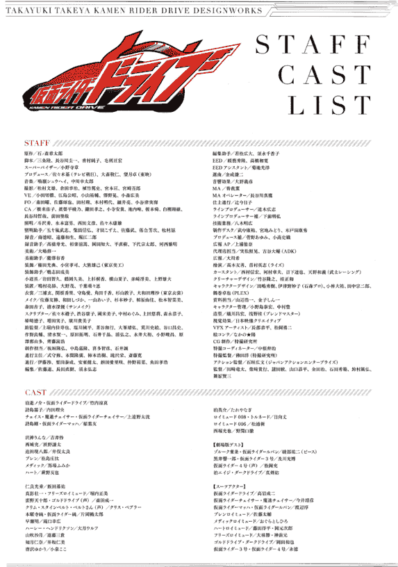 ROIDMUDE 竹谷隆之 仮面ライダードライブ デザインワークス[166P]