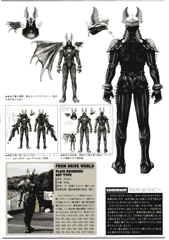 ROIDMUDE 竹谷隆之 仮面ライダードライブ デザインワークス[166P]