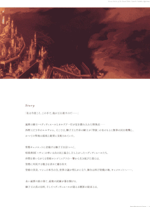 Fate/Grand Order 剧场版 神圣圆桌领域卡美洛 前后篇 画集+设定集[211P]