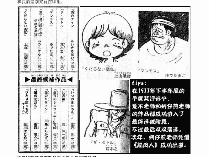 荒木飞吕彦的漫画术 汉化版[109P]