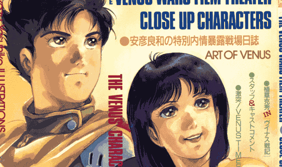 安彦良和]ヴイナス戦記 劇場版 アニメディア 別冊[130P]