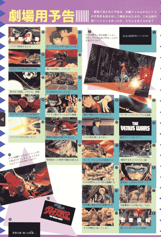 安彦良和]ヴイナス戦記 劇場版 アニメディア 別冊[130P]