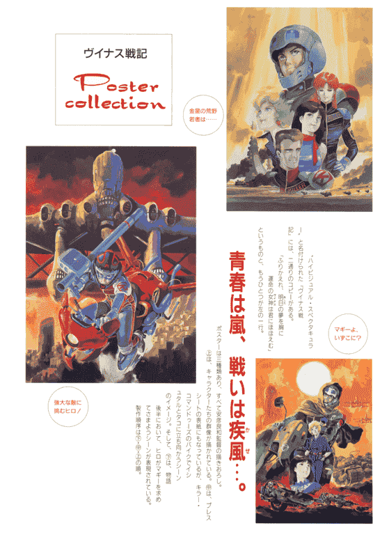 安彦良和]ヴイナス戦記 劇場版 アニメディア 別冊[130P]