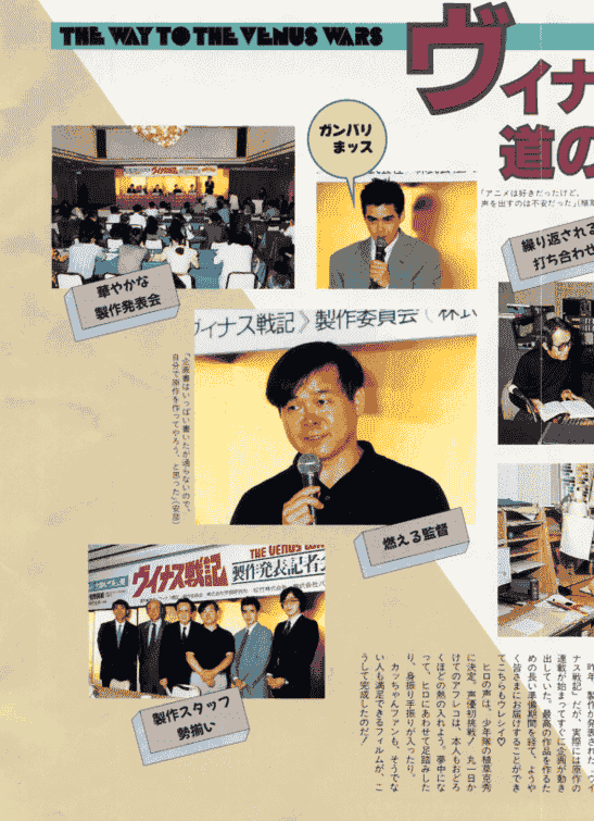 安彦良和]ヴイナス戦記 劇場版 アニメディア 別冊[130P]