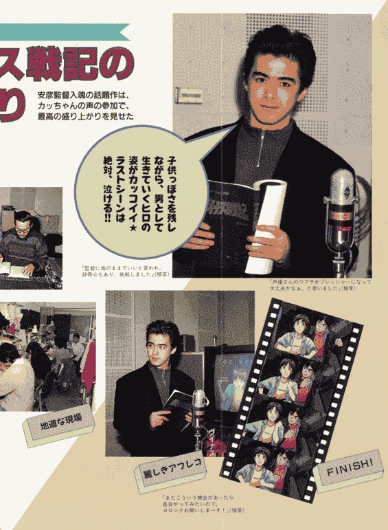 安彦良和]ヴイナス戦記 劇場版 アニメディア 別冊[130P]