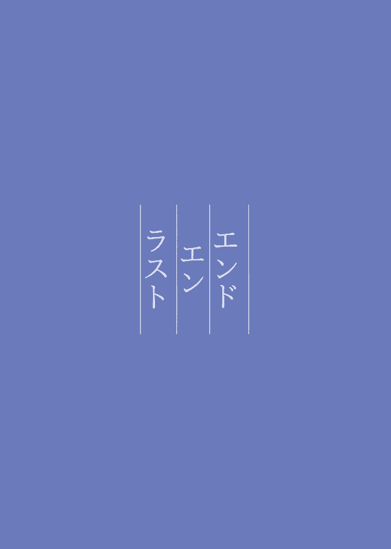 モクモクセイ (あかもく)]エンドエンラスト[27P]